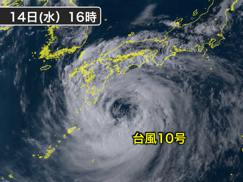 
西日本を直撃の台風10号　3つの危険な特徴とは
        