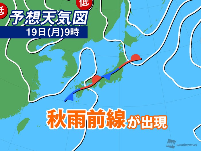 
連休明けて夏は終わり？　来週は秋雨前線が南下
        