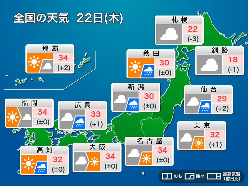 
今日22日(木)の天気　北陸は激しい雨 東京や大阪など天気急変に注意
        