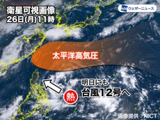 
台風12号　明日27日(火)にも発生　日本への直接の影響はない見込み
        