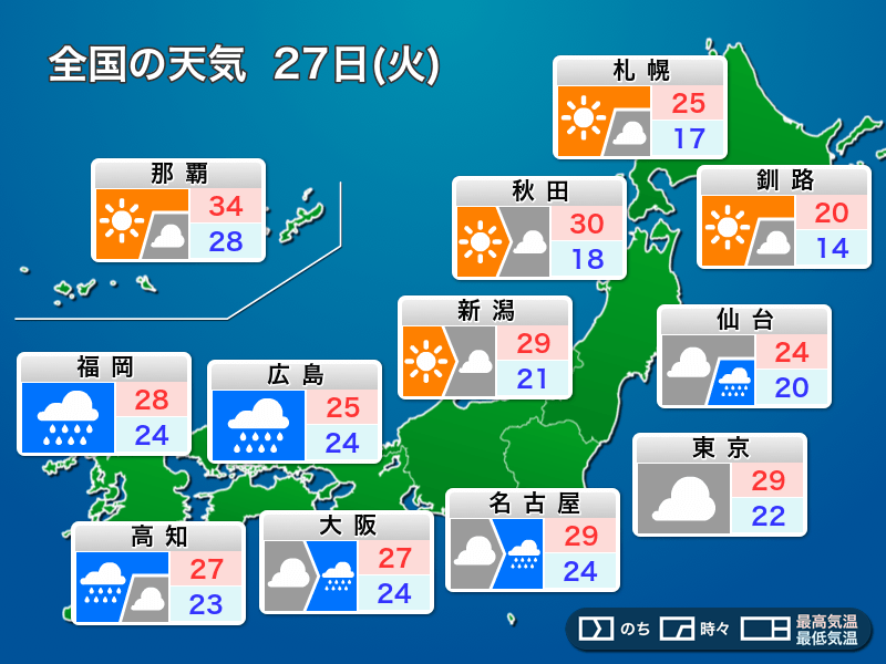 
27日(火)の天気　関東は夜にも　西〜東へ雨のエリアが拡大
        