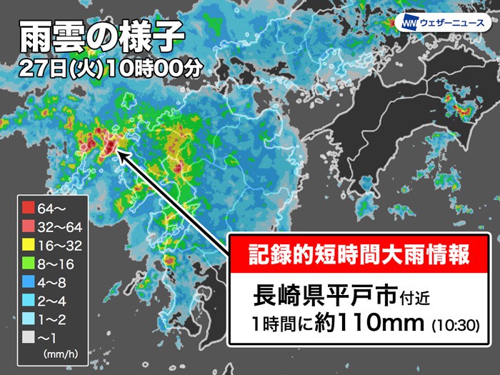 
記録的短時間大雨情報　長崎県平戸市付近で1時間に約110mmの猛烈な雨
        