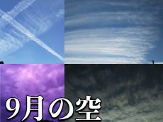 
哀愁漂う【9月の空】特集
        