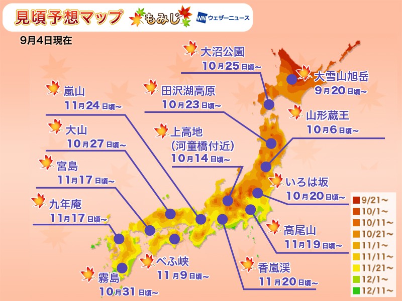 
紅葉見頃予想2019：全国的に鮮やかな色付きに期待　関東平野部は平年より遅い傾向
        