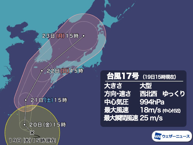 
台風17号（ターファー）発生　三連休は沖縄や西日本で大荒れのおそれ
        