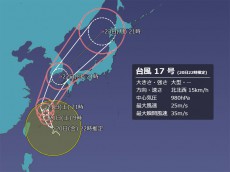 
大型の台風17号　沖縄接近　21日(土)は西日本で雨強まる
        