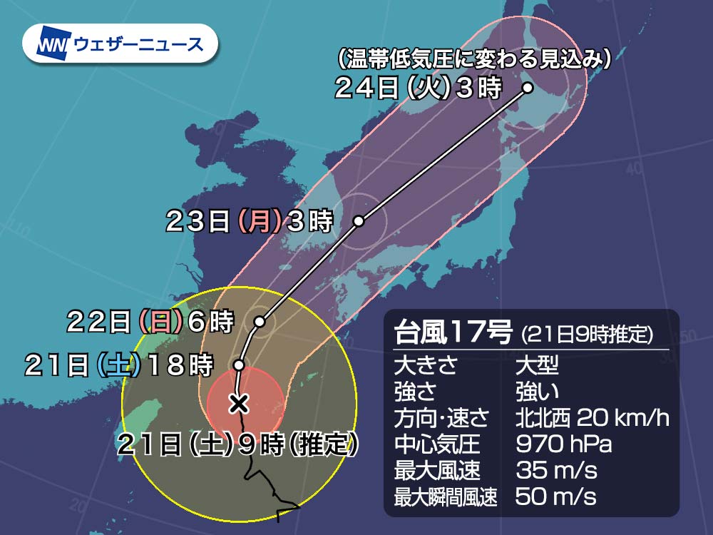 
大型の台風17号が「強い」勢力に　沖縄各地で40m/s超える暴風観測
        