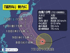 
大型台風19号「猛烈な」勢力に　三連休に日本に接近へ
        