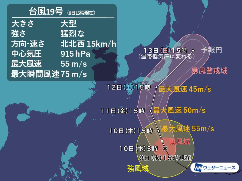 猛烈な台風19号が三連休初日を直撃 非常に強い勢力で関東 東海へ 記事詳細 Infoseekニュース