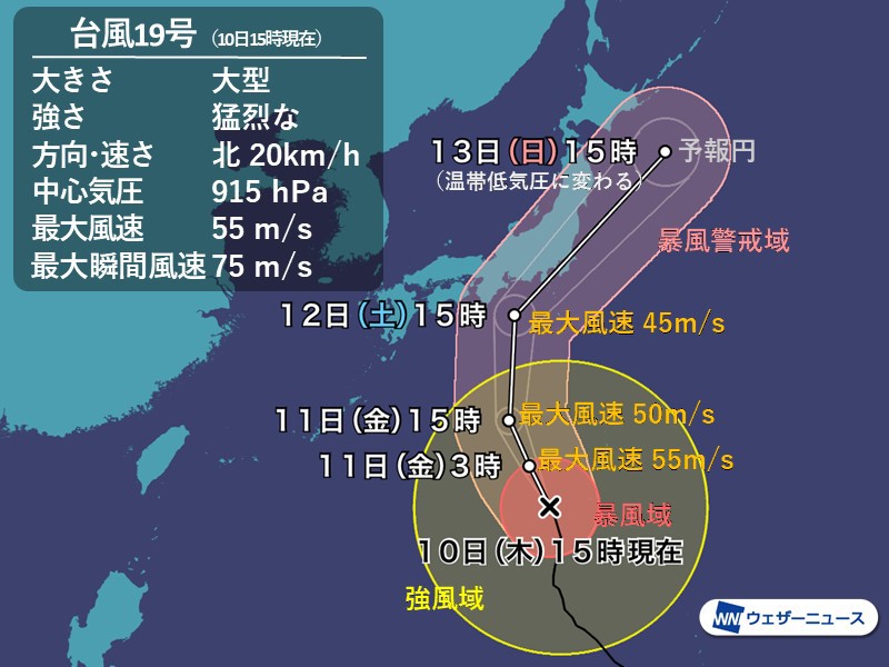 
台風19号は12日(土)夜に東海、関東上陸か　三連休は広域災害に警戒
        