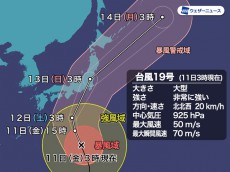 
台風19号 12日(土)夜に東海・関東を直撃　記録的な暴風に警戒
        