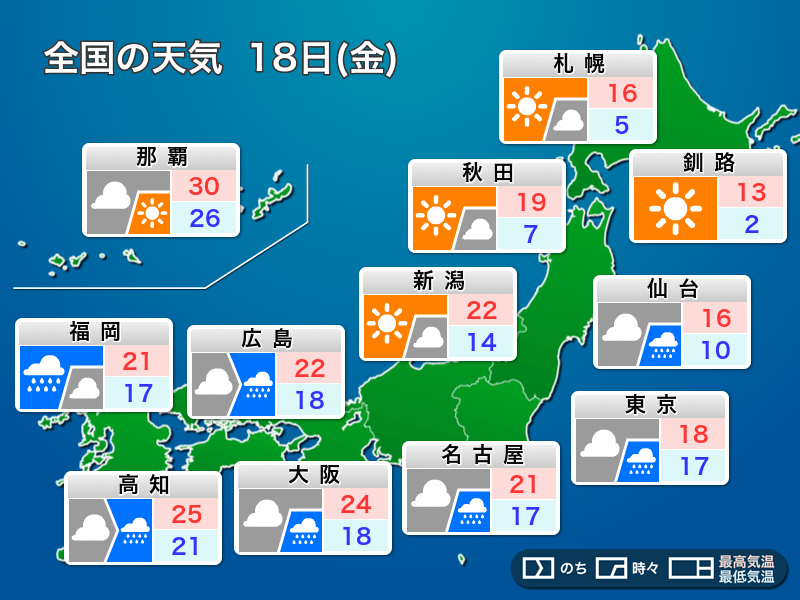 
明日18日(金)の天気　広い範囲で雨 被災地は強雨注意
        