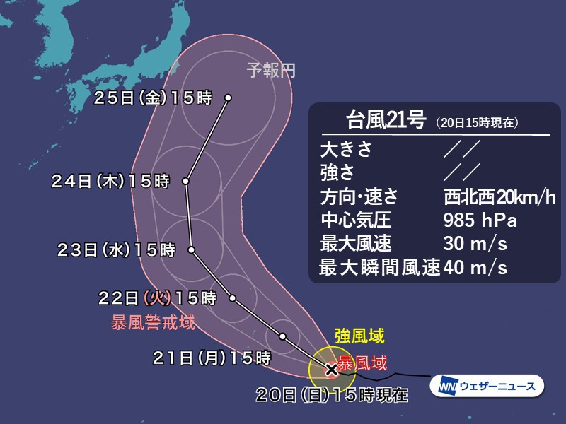 
台風21号は早くも暴風域を伴う　24日(木)頃は非常に強い勢力で小笠原に
        