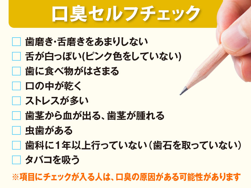 
乾燥で気になる口臭　強まる時間帯と原因をチェック
        