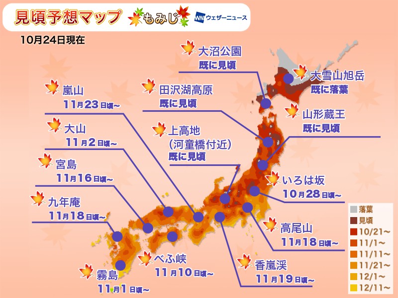 
紅葉見頃予想2019：紅葉は全国的にやや遅めの傾向 一部名所で台風被害による規制も
        