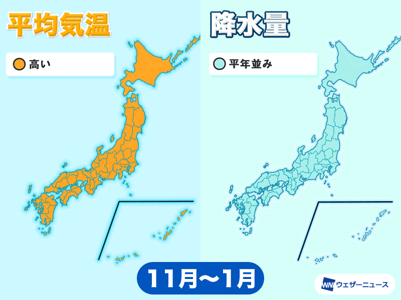 
11月以降も気温高く、日本海側の雪は少ない予想（気象庁3か月予報）
        