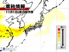 
秋の黄砂再び　明日11月1日(金)は九州中心に飛来
        