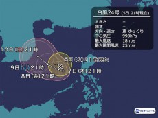 
台風24号発生（ナクリー）　日本への影響なし
        