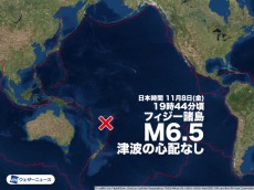 
南太平洋 フィジー諸島でM6.5の地震　津波の心配なし
        
