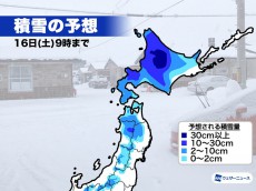 
15日(金)は冬将軍が襲来、北日本は暴風雪のおそれ
        