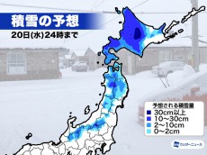 
明日19日(火)は再び強い寒気 北海道は大雪や吹雪に警戒
        