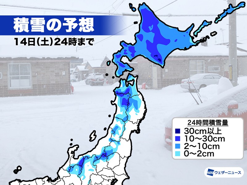 
北日本 明日14日(土)は荒天に　北海道は大雪で30cm以上積雪増
        