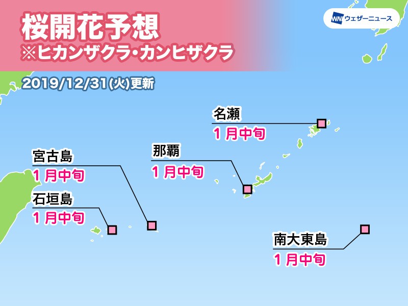 
沖縄・奄美地方の桜開花予想（第四回）
        