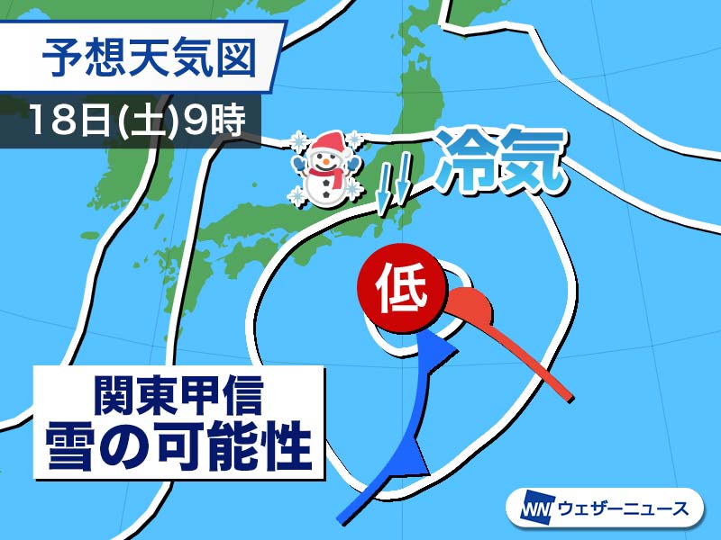 
週末は関東甲信で雪の可能性　センター試験初日　今後の情報に注意
        