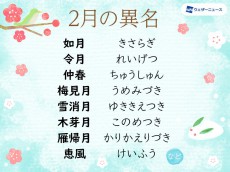 
2月の異名「如月」が表す意味とは
        