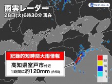 
高知県で1時間に120mm以上の猛烈な雨　記録的短時間大雨情報
        