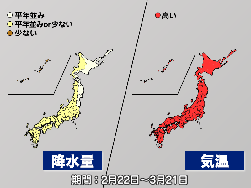 
冬の巻き返しは一時的　3月は季節の歩みが加速(気象庁1か月予報)
        