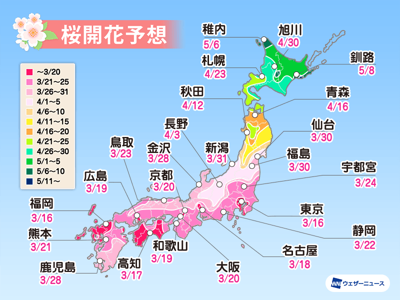 
【桜開花予想2020】西・東日本の桜開花は例年より早い傾向 東京は観測史上最も早い記録と並ぶ
        