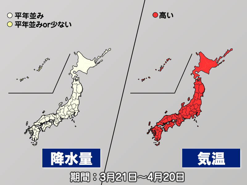 
気温高い春が続くも寒暖差は大きい(気象庁1か月予報)
        