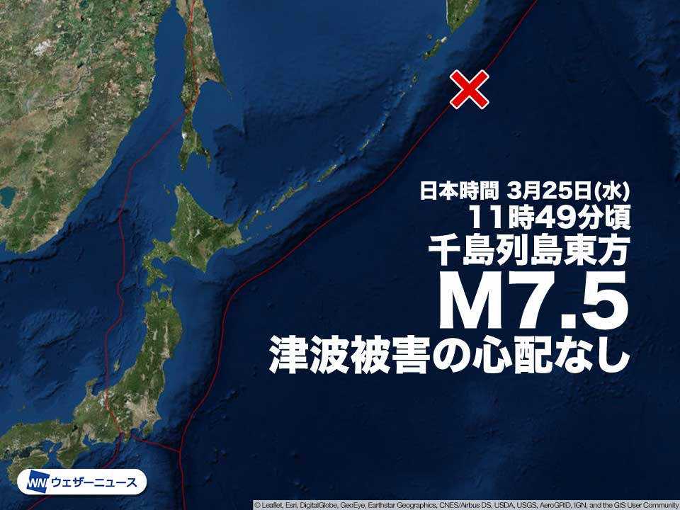 
千島列島東方でM7.5の地震　日本では津波被害の心配なし
        