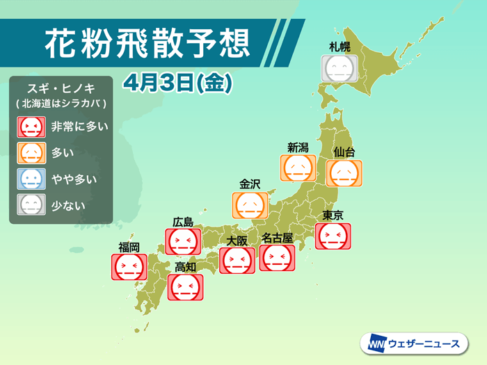 
4月3日(金)の花粉飛散予想　東京や大阪など各地で非常に多い
        