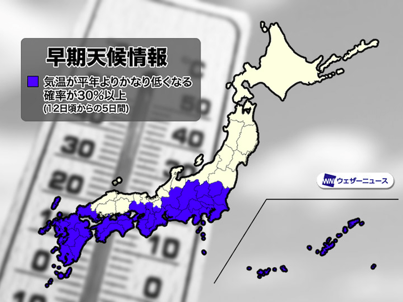 
来週は東京などで寒の戻り　西日本や東日本に低温に関する早期天候情報
        