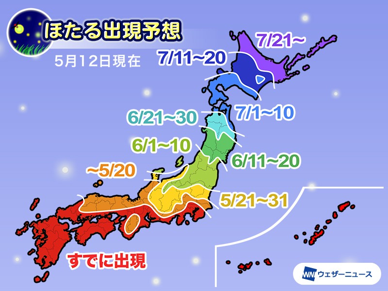 
ほたる出現、西・東日本では例年並〜早い予想　暖冬が影響か
        