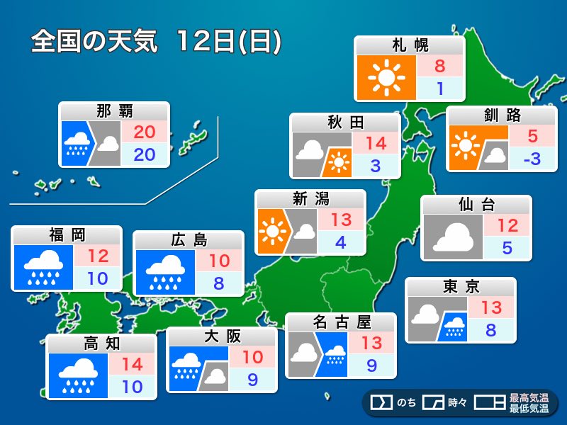 
明日12日(日)の天気　春の嵐襲来で西日本太平洋側は大雨警戒　午後は東日本も雨に
        