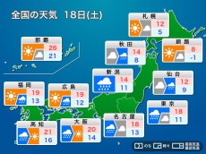 
明日18日(土)の天気　関東や東北は強い風雨に警戒　西日本は回復し気温上昇
        