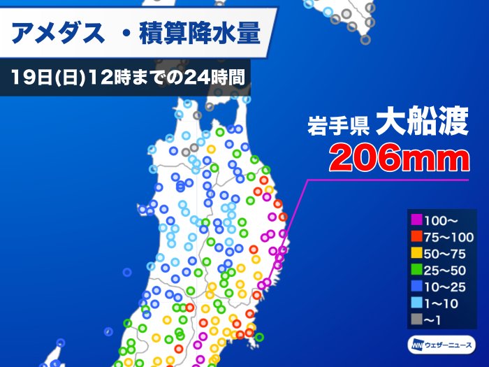 
岩手県で24時間200mm超の大雨を観測、土砂災害に注意
        