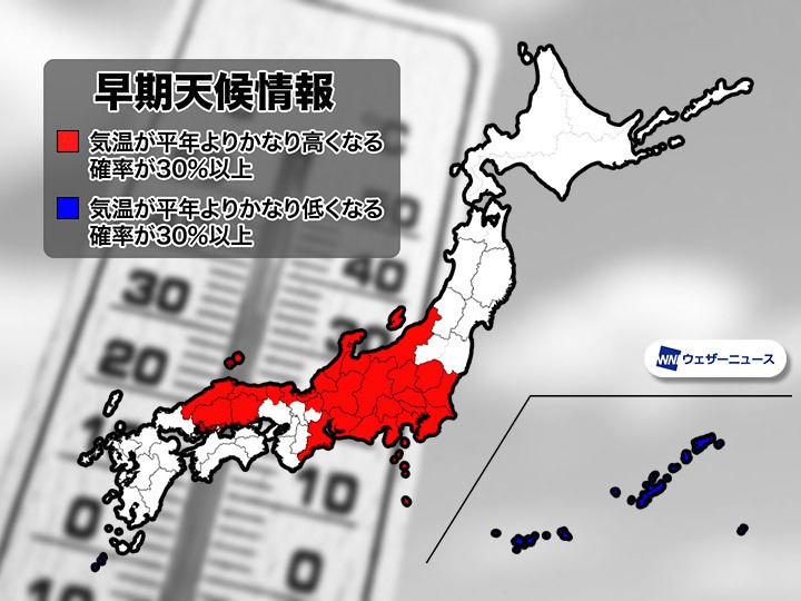 
今月末は再び気温高めに　東日本に高温に関する早期天候情報
        