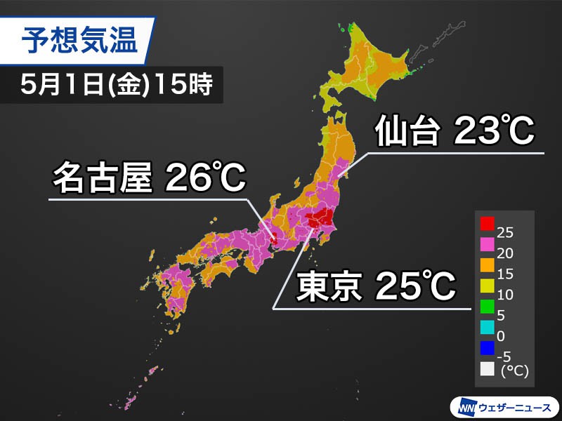
5月とともに暑さ到来　1日(金)は東京、名古屋で夏日予想
        