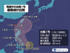 
台風1号に暴風域が出現　発生から21時間で発達
        