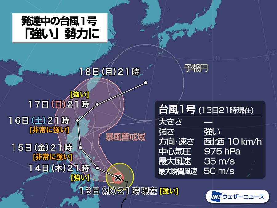 
台風1号が「強い」勢力に　発生から24時間で
        