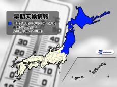 
北日本に低温に関する早期天候情報　オホーツク海高気圧出現か
        