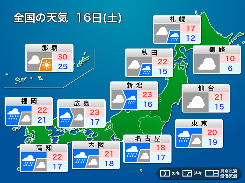 
明日16日(土)の天気　全国的に雨の土曜日　九州は大雨に警戒
        