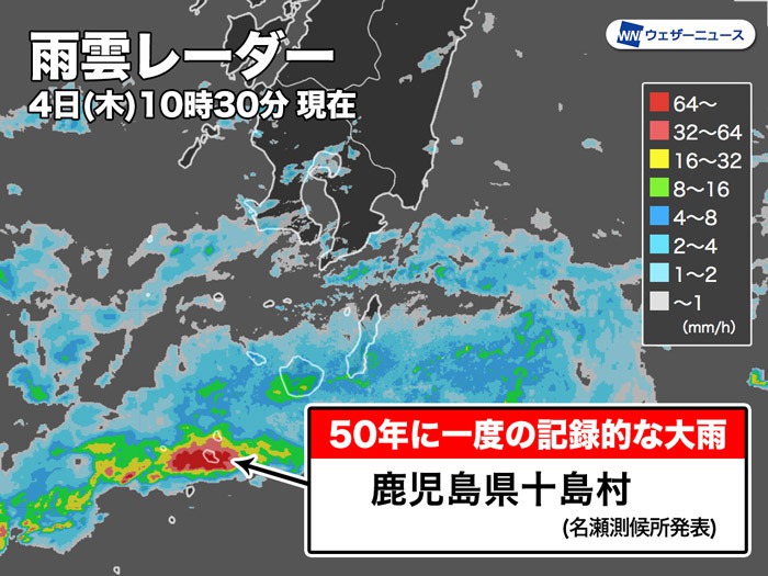 
鹿児島県・十島村で50年に一度の記録的な大雨　梅雨前線の影響
        