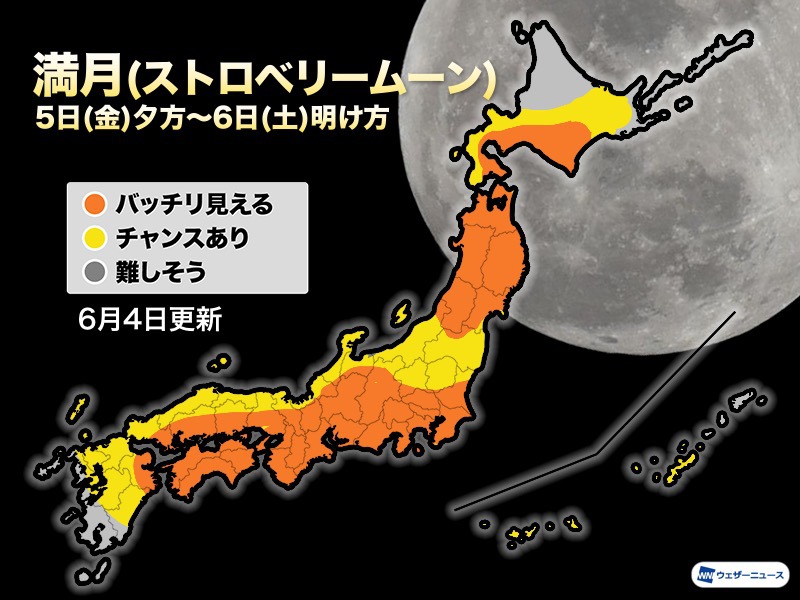 
今夜は満月「ストロベリームーン」　今夜の天気は？明け方「半影月食」も
        