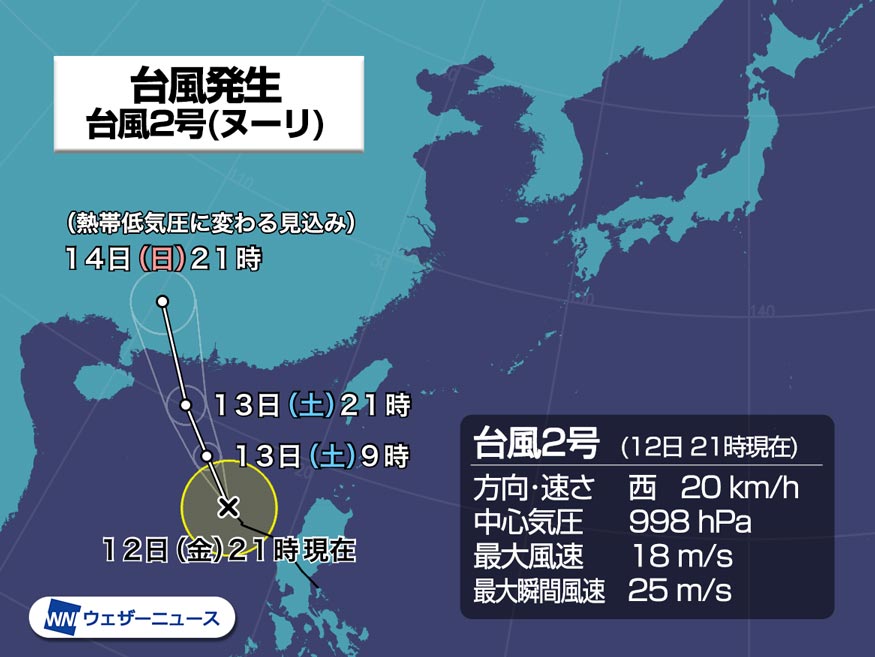 
台風2号(ヌーリ)発生　中国・華南に進む予想
        