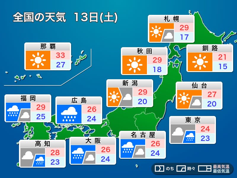 
明日13日(土)の天気　関東以西は梅雨本番の週末　西日本は大雨に注意
        